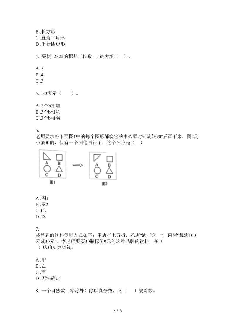 北师大版数学全能综合练习六年级上学期第一次月考.doc_第3页