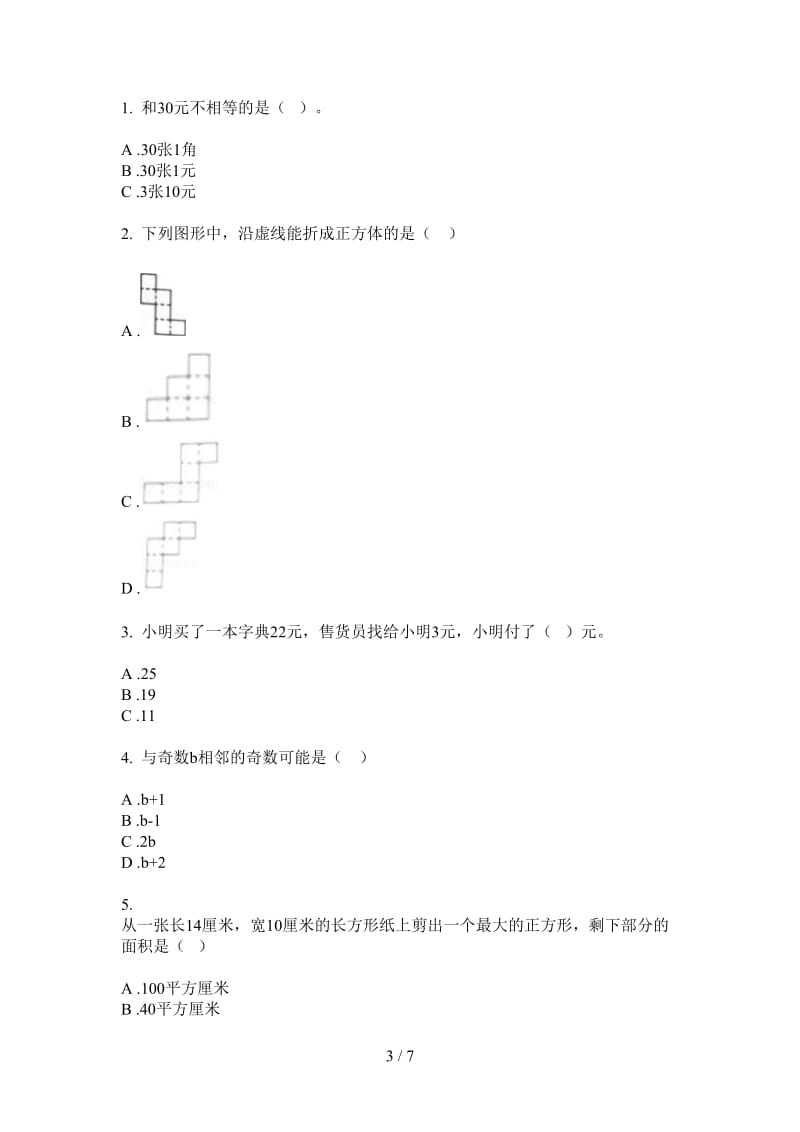 北师大版数学一年级综合复习试题精选上学期第三次月考.doc_第3页