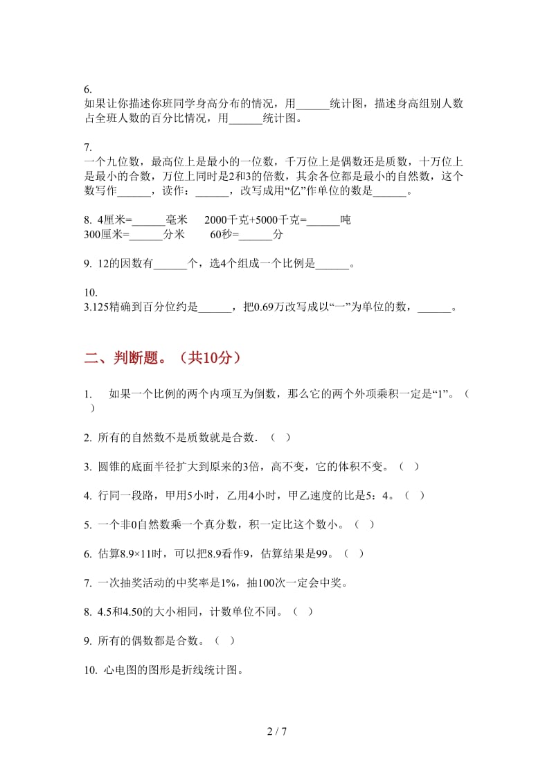 北师大版数学全能复习测试六年级上学期第一次月考.doc_第2页