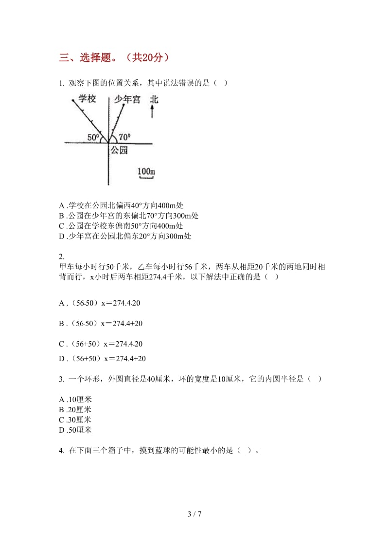 北师大版数学全能复习测试六年级上学期第一次月考.doc_第3页