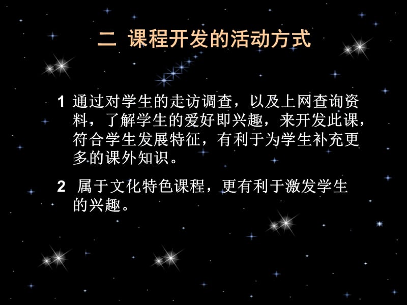 校本课程开发方案(音乐).ppt_第3页