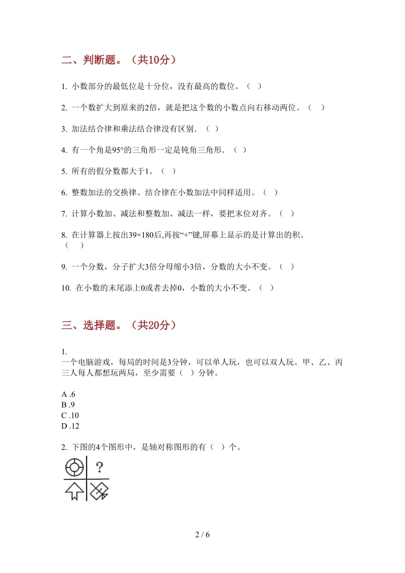 北师大版数学考点综合练习四年级上学期第一次月考.doc_第2页