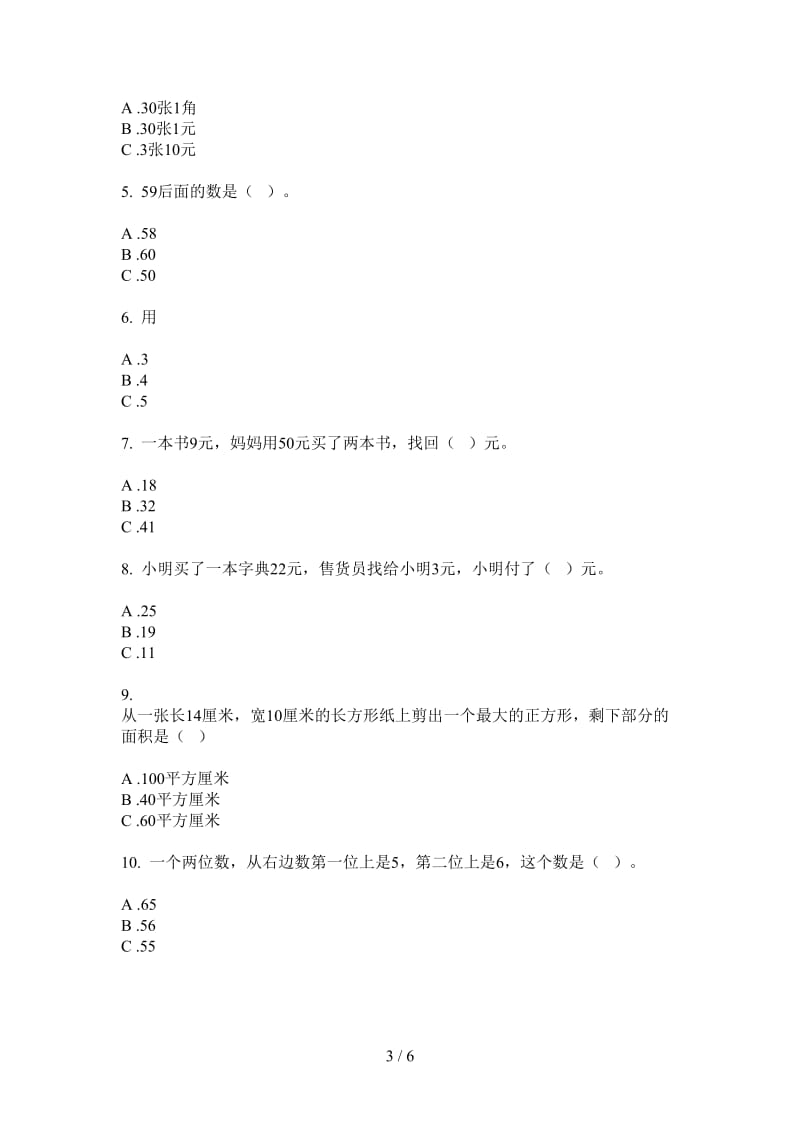 北师大版数学一年级摸底全能上学期第三次月考.doc_第3页