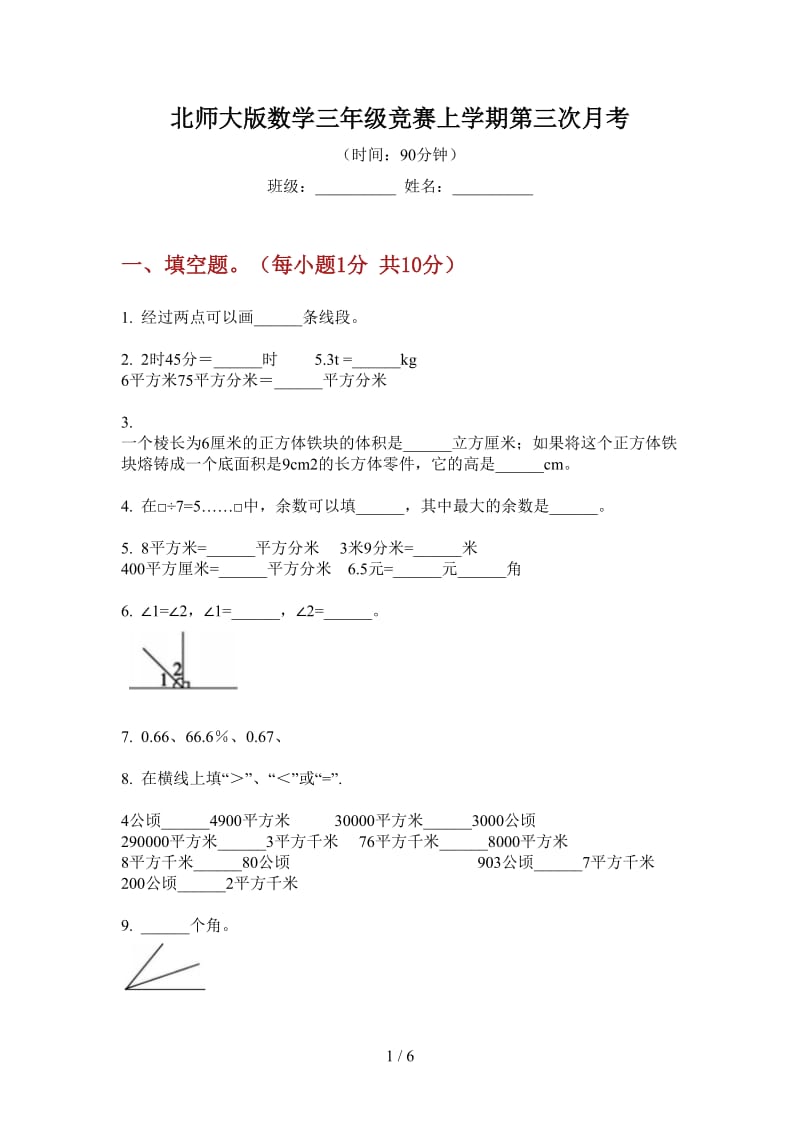 北师大版数学三年级竞赛上学期第三次月考.doc_第1页