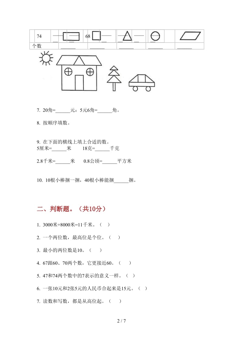 北师大版数学一年级上学期第三次月考竞赛练习.doc_第2页