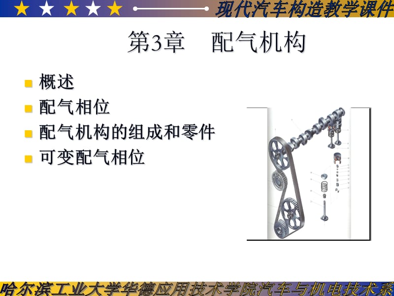 汽车构造教案03配气机构.ppt_第1页