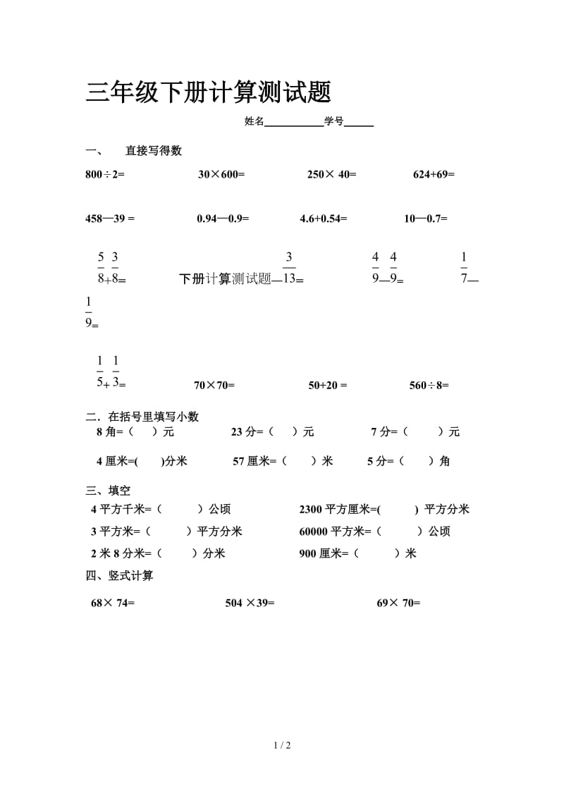 三年级下册计算测试题.doc_第1页