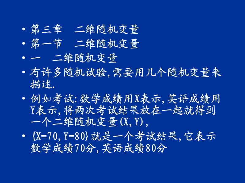 概率论与数理统计123.1离散型随机变量.ppt_第2页