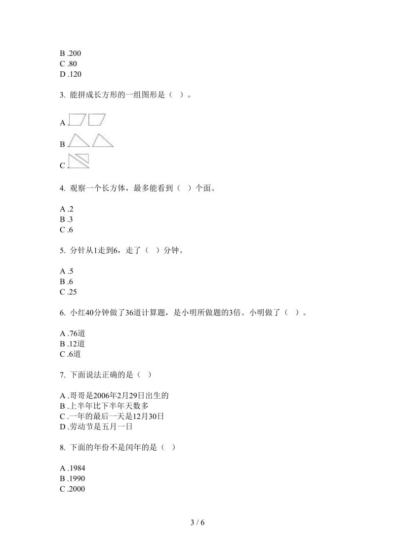 北师大版数学三年级上学期第四次月考全真积累.doc_第3页