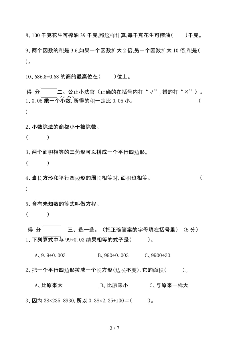 人教版小学五年级上册数学期末试卷.doc_第2页