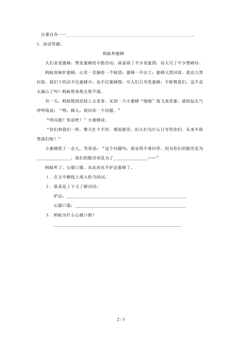 五年级语文蜘蛛脱险练习题及答案.doc_第2页