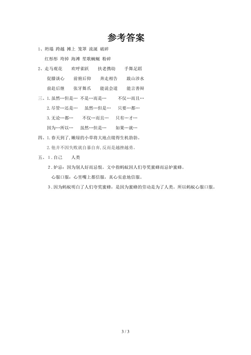 五年级语文蜘蛛脱险练习题及答案.doc_第3页