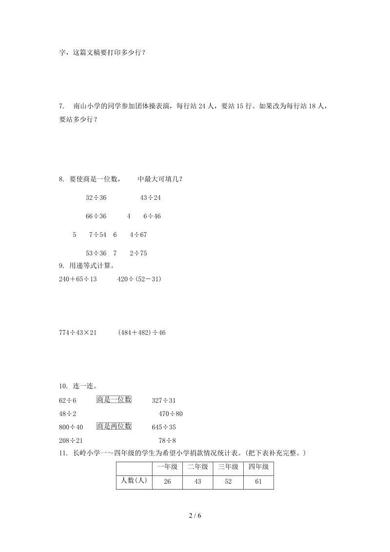 四年级数学上册整理与复习练习题及答案.doc_第2页