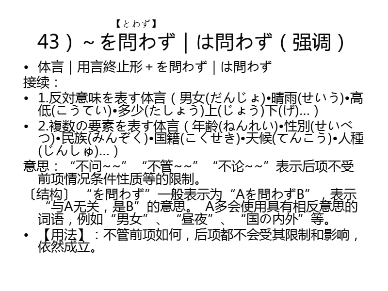 日语语法发表-孙丽华.ppt_第2页