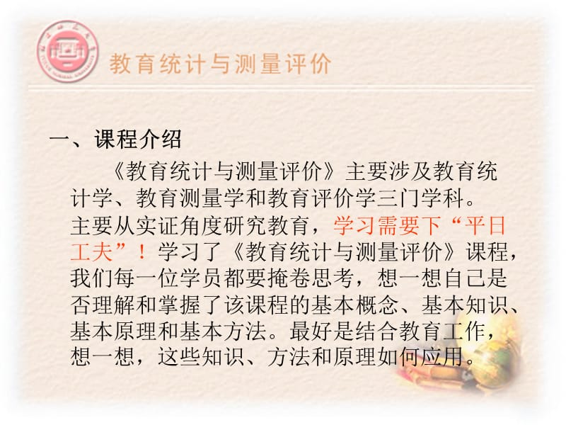 教育统计与测量评价.ppt_第2页