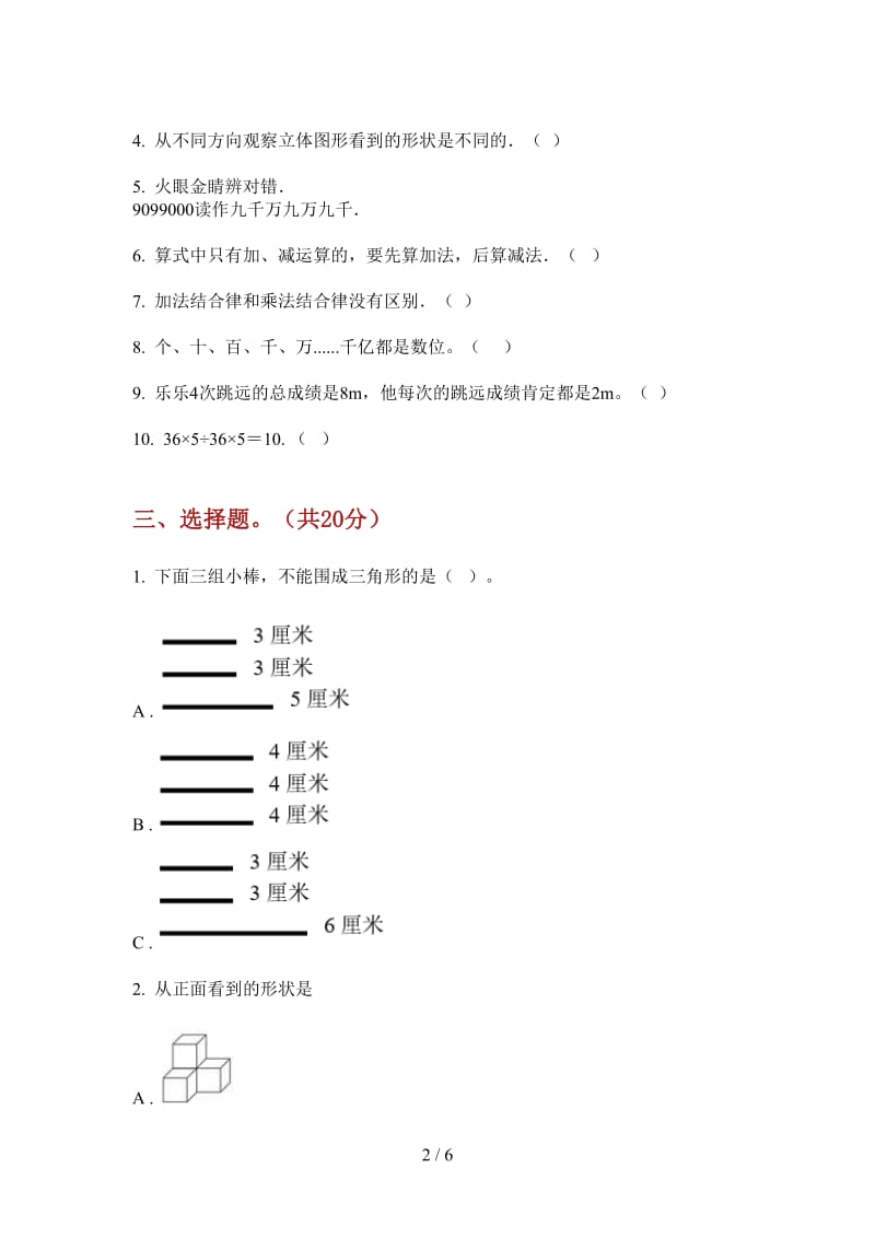 北师大版数学摸底四年级上学期第二次月考.doc_第2页