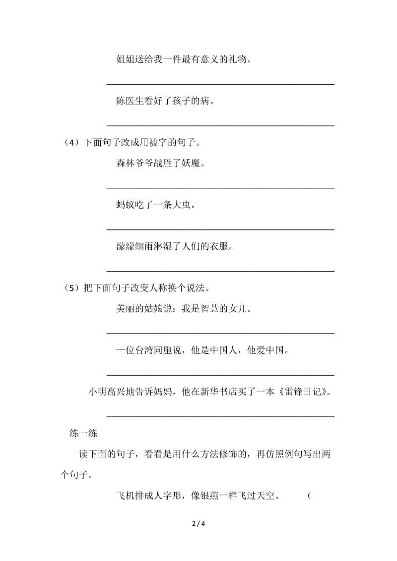 六年级句子总复习练习题（四）.doc_第2页