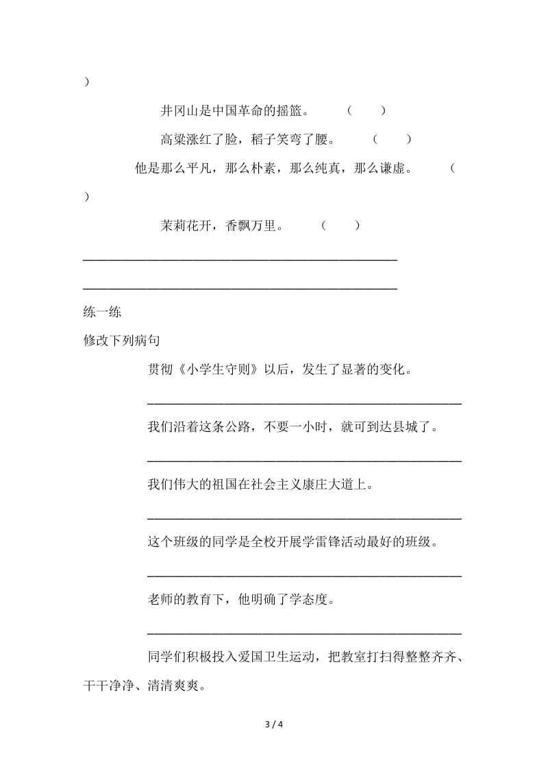 六年级句子总复习练习题（四）.doc_第3页