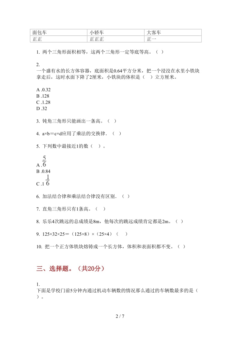 北师大版数学四年级上学期第三次月考复习突破.doc_第2页