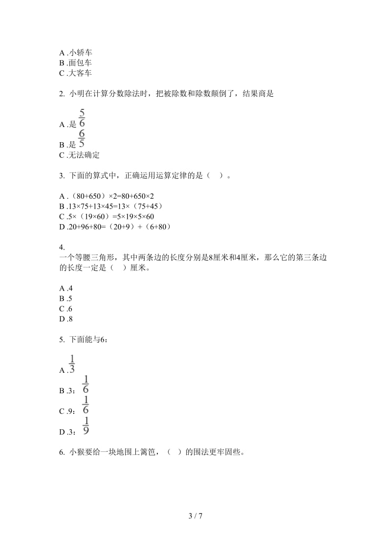 北师大版数学四年级上学期第三次月考复习突破.doc_第3页