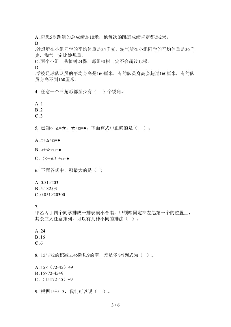 北师大版数学四年级上学期竞赛总复习第二次月考.doc_第3页