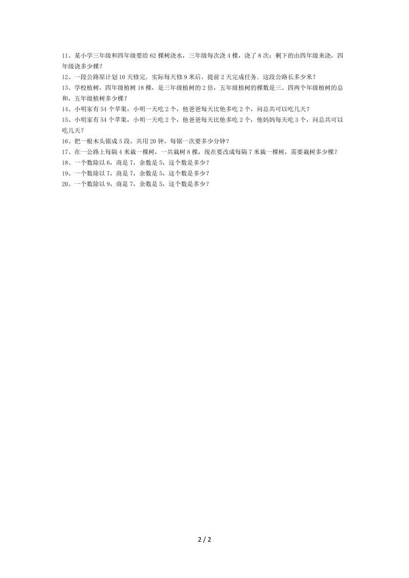 培优辅导题北师版三年级上册混合运算第二讲.doc_第2页