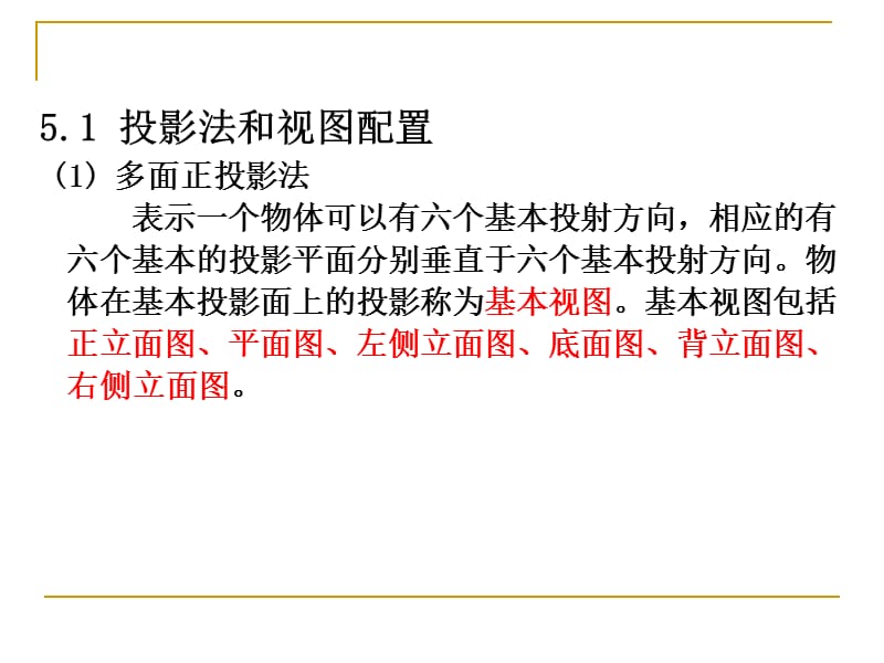 工程形体的表达方式.ppt_第3页