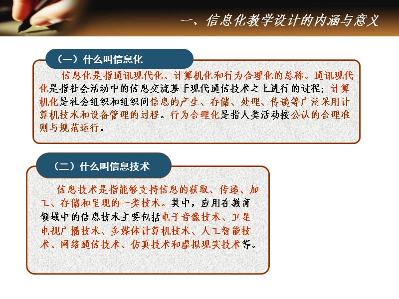 宛志瑶-信息化教学设计方案.ppt_第3页