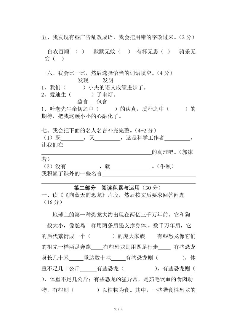 小学第七册语文第八单元练习题.doc_第2页