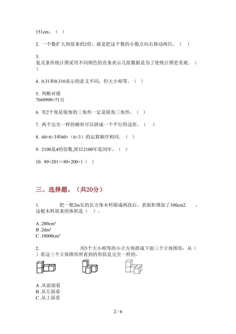 北师大版数学四年级摸底练习上学期第一次月考.doc_第2页