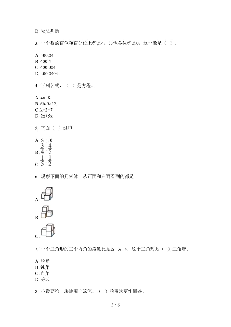 北师大版数学四年级摸底练习上学期第一次月考.doc_第3页