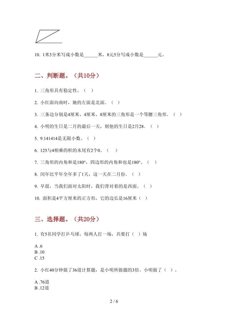 北师大版数学三年级上学期竞赛过关第一次月考.doc_第2页