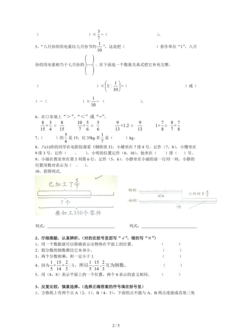 六年级上册位置与分数乘法综合练习题.doc_第2页