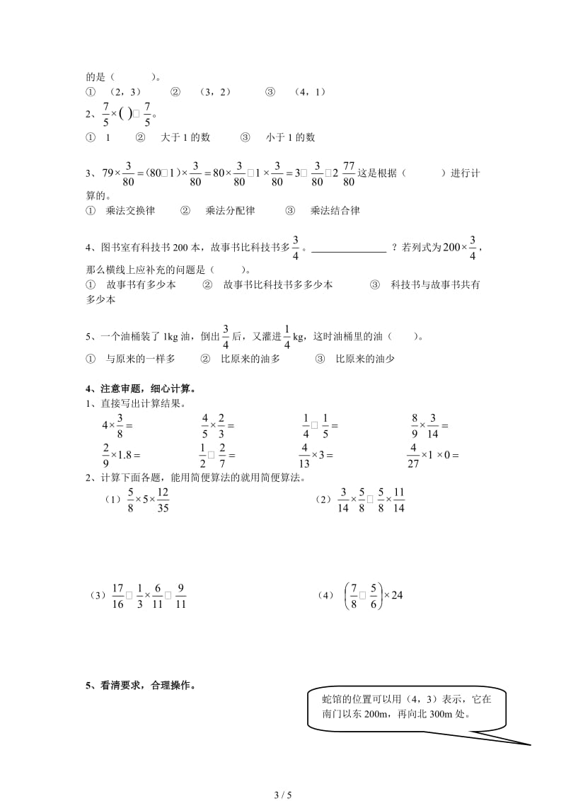 六年级上册位置与分数乘法综合练习题.doc_第3页