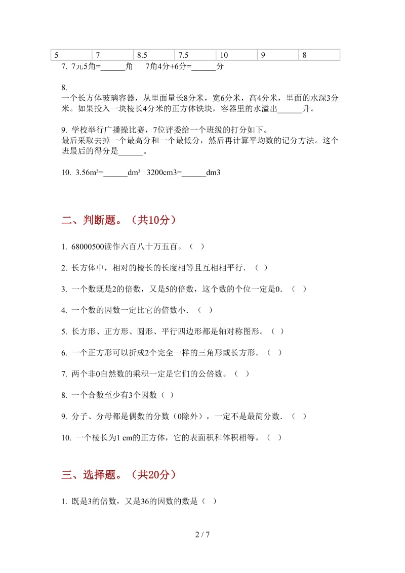 北师大版数学同步积累五年级上学期第二次月考.doc_第2页