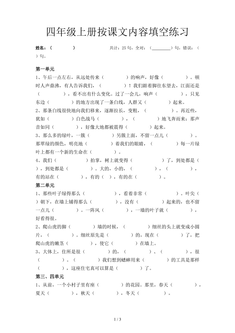 四年级上册按课文内容填空练习.doc_第1页