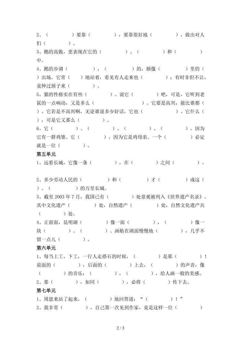 四年级上册按课文内容填空练习.doc_第2页