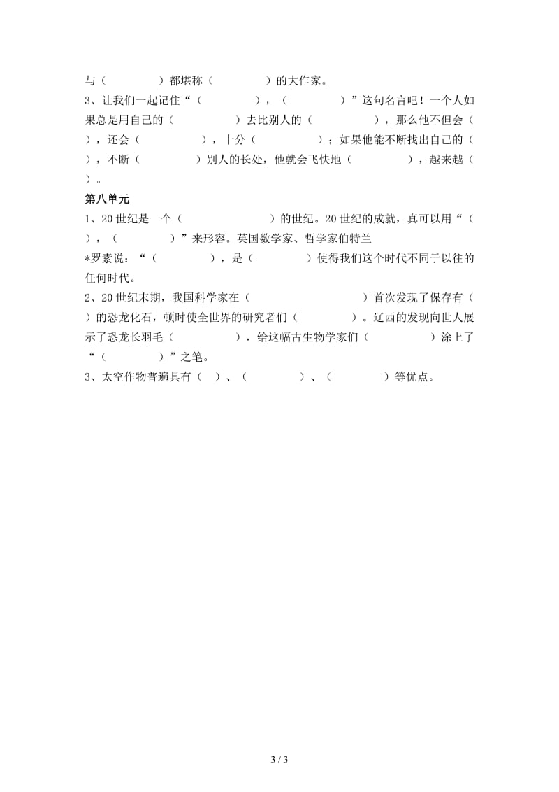 四年级上册按课文内容填空练习.doc_第3页