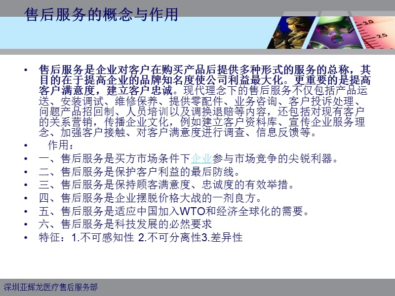 深圳亚辉龙医疗公司售后服务内容与流程.ppt_第3页