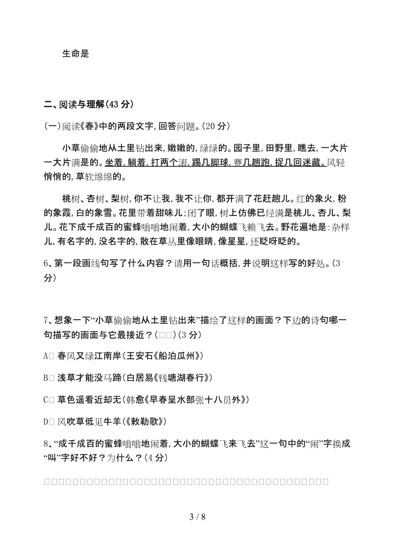 最新七年级上册语文第一次月考试卷含答案.doc_第3页