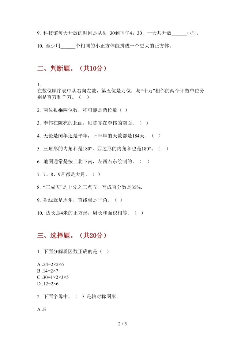 北师大版数学三年级上学期第三次月考全能混合.doc_第2页