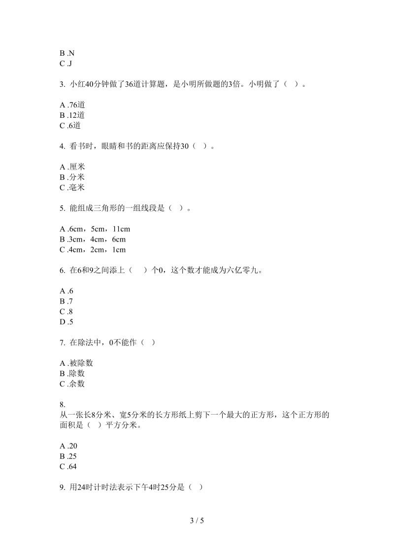 北师大版数学三年级上学期第三次月考全能混合.doc_第3页