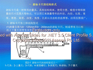 游標(biāo)卡尺的類及型使用介紹.ppt