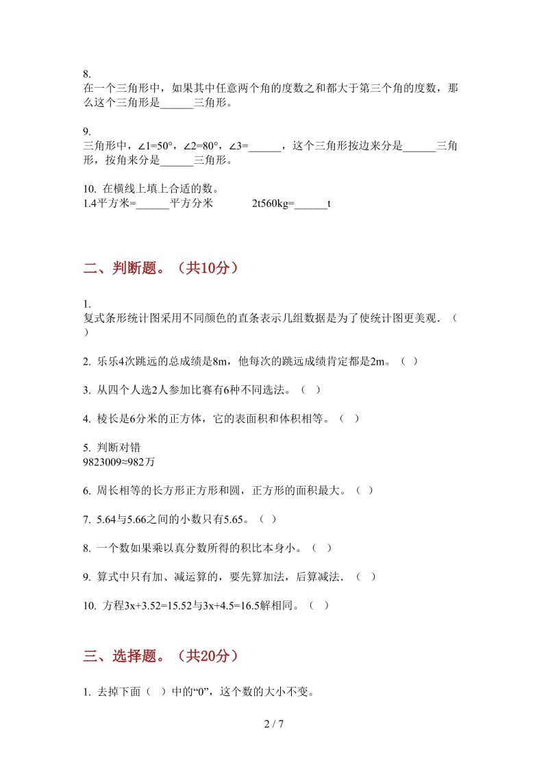 北师大版数学四年级复习综合练习上学期第二次月考.doc_第2页