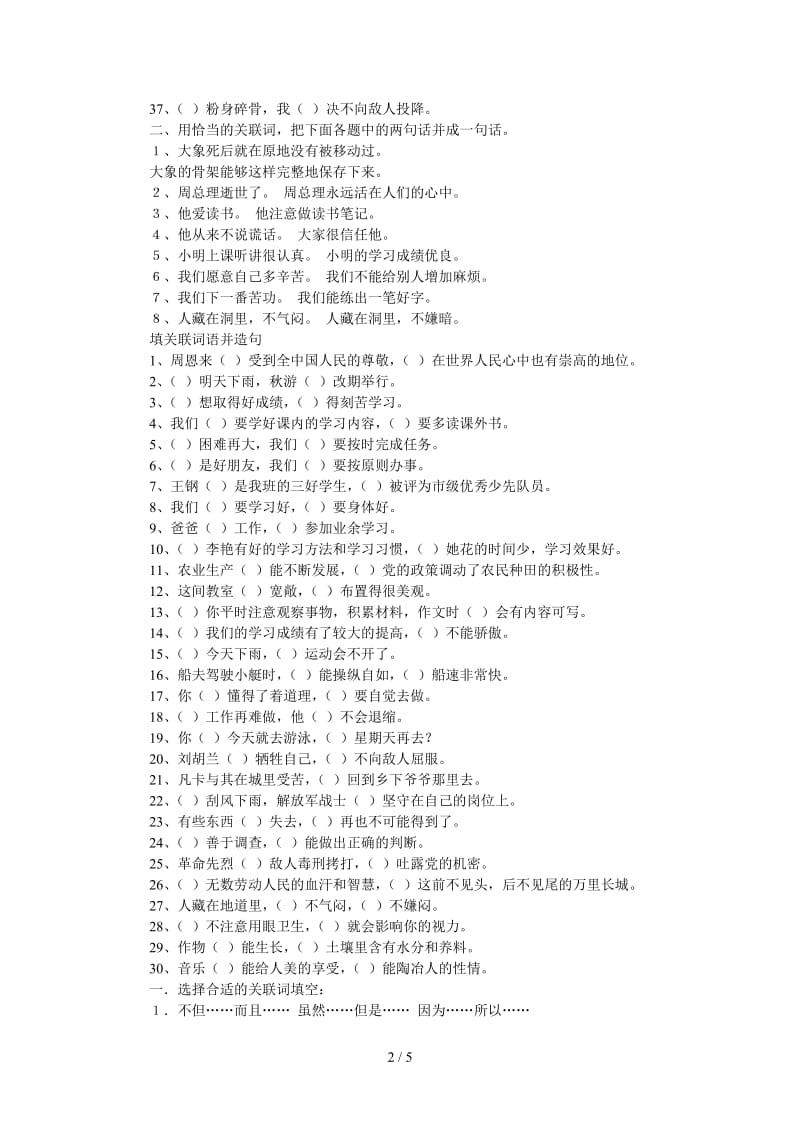 六年级语文复习归类资料11 .doc_第2页