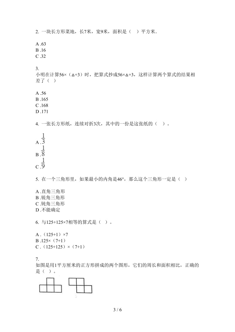 北师大版数学四年级上学期第一次月考过关考点.doc_第3页