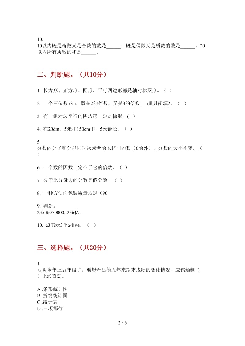 北师大版数学五年级上学期第四次月考综合.doc_第2页