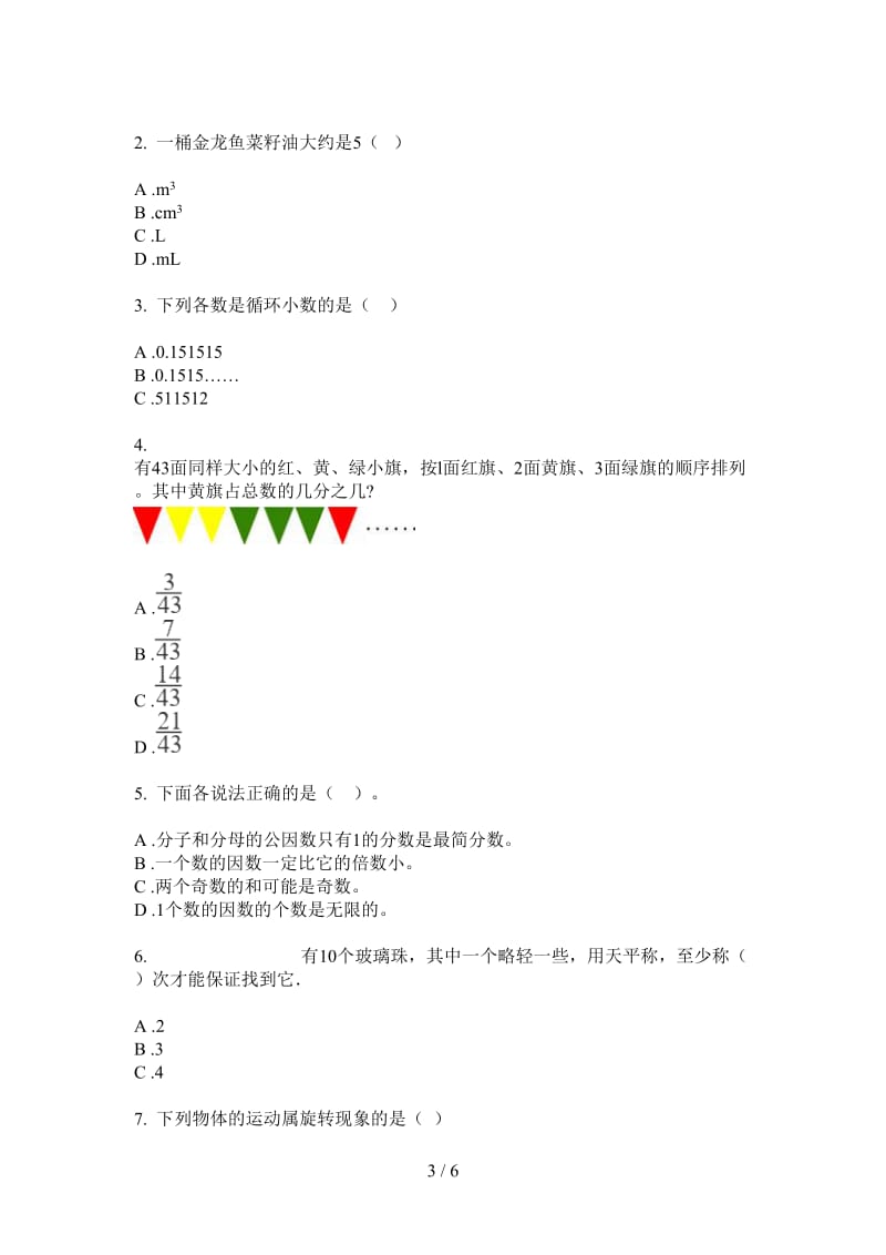 北师大版数学五年级上学期第四次月考综合.doc_第3页