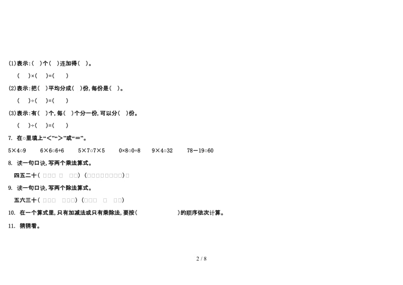 青岛版小学二年级数学上册期末试卷.doc_第2页