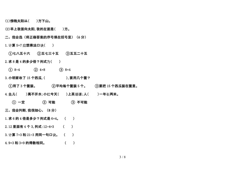 青岛版小学二年级数学上册期末试卷.doc_第3页